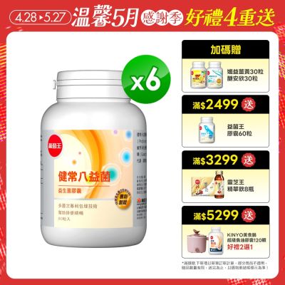 健常八益菌80粒x6瓶