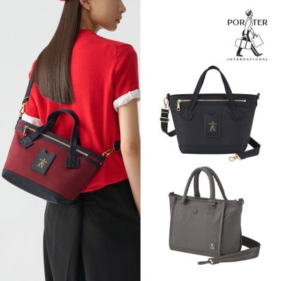 [品牌週限定]PORTER INTERNATIONAL - 熱銷補貨手提包/斜背包 均一價 (多款任選)