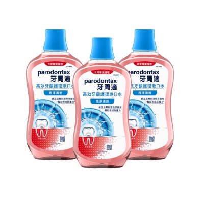 Parodontax 牙周適 高效牙齦護理漱口水 500mlX3入