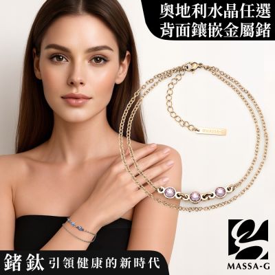 MASSA-G【Make A Wish】祈願金屬鍺錠白鋼雙層水晶手鍊/腳鍊(3個金屬鍺)
