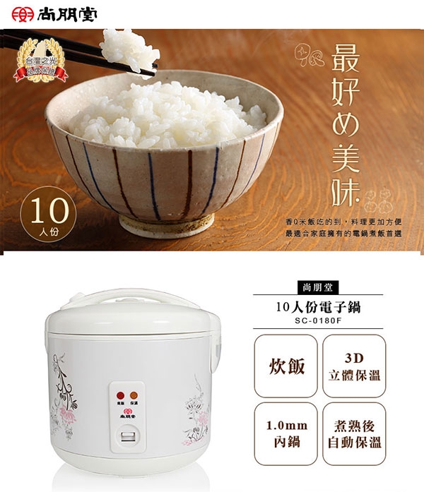 尚朋堂 SC-0180F - 詳情1