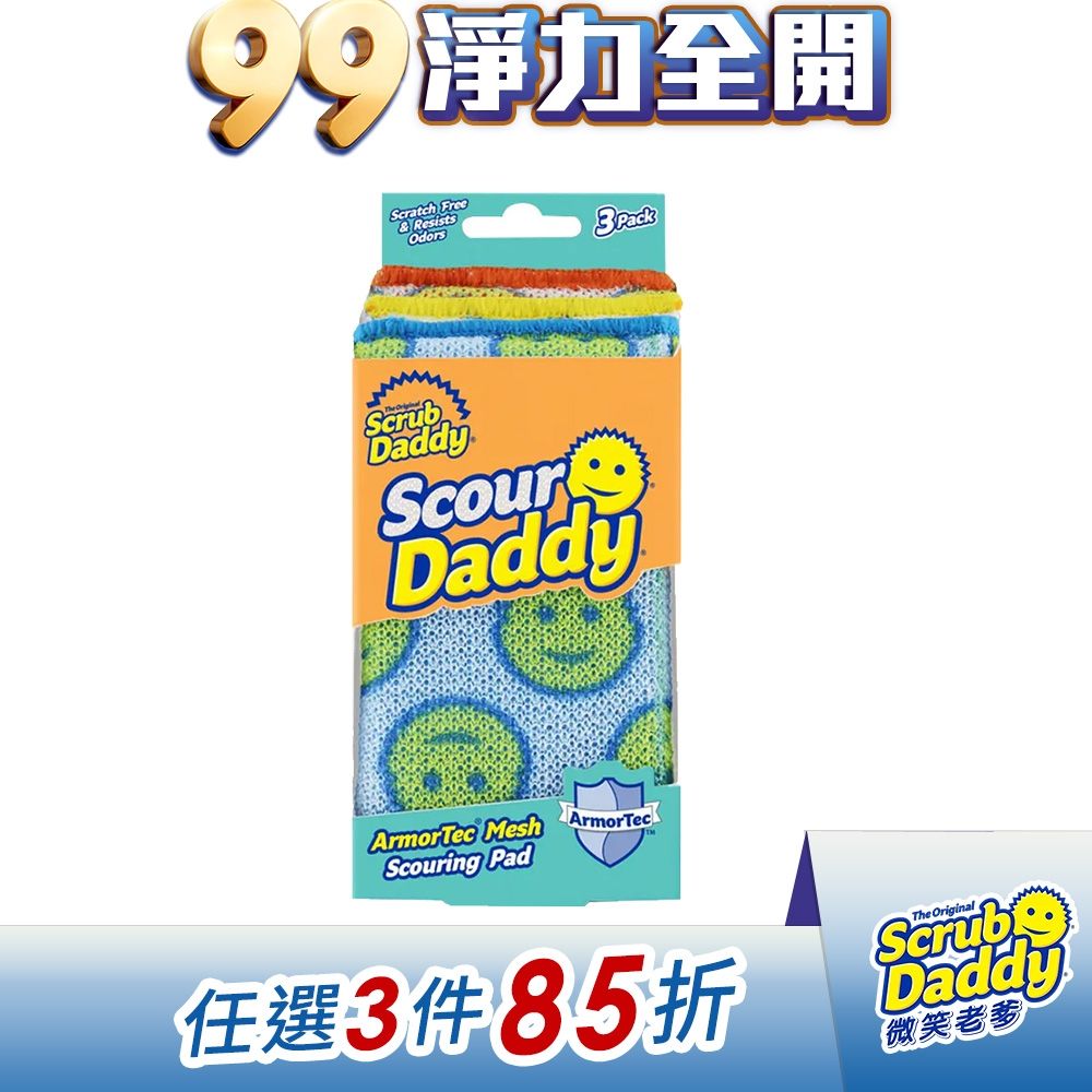 《Scrub Daddy微笑老爹》硬漢老哥菜瓜布-彩色3入