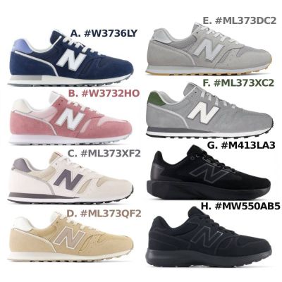 【New Balance】373/413/550系列復古鞋 慢跑鞋_多款任選 (Yahoo獨家款均一價)