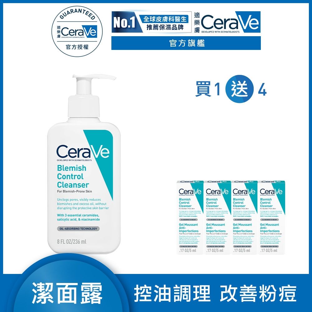 CeraVe適樂膚 淨膚白泥抗粉痘潔面露 236ml 特談限定組 官方旗艦店