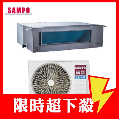 【超優惠】SAMPO聲寶3-5坪一級變頻冷暖吊隱時尚NF系列(AU-NF28DC/CH-NF28DC)