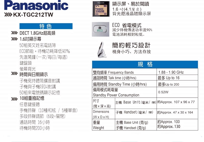 Panasonic國際牌 KX-TGC212TW - 詳情1