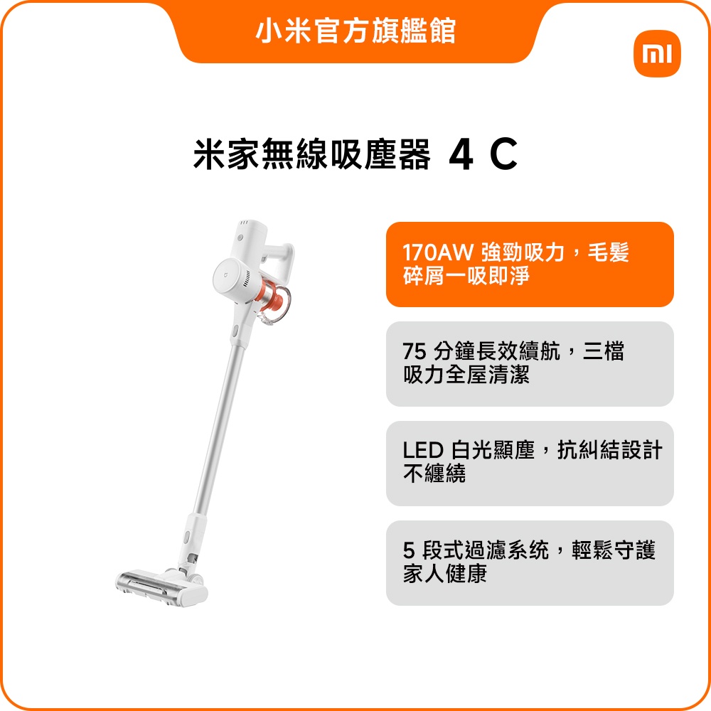小米 Xiaomi 米家無線吸塵器 4 C (4C) 官方旗艦館 