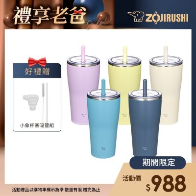 象印*0.72L*不銹鋼真空吸管杯(SX-HA72H)(保冰/環保杯/冰壩杯)(快)