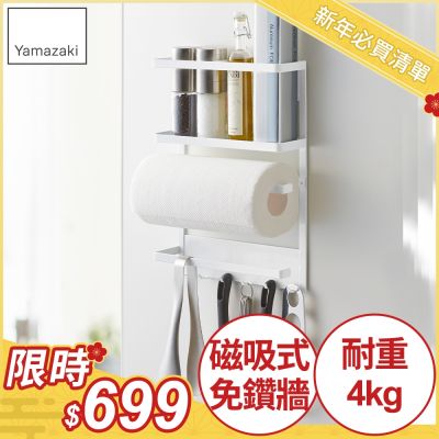 日本【YAMAZAKI】Plate磁吸式4合1收納架★置物架/多功能收納/居家收納/廚房收納