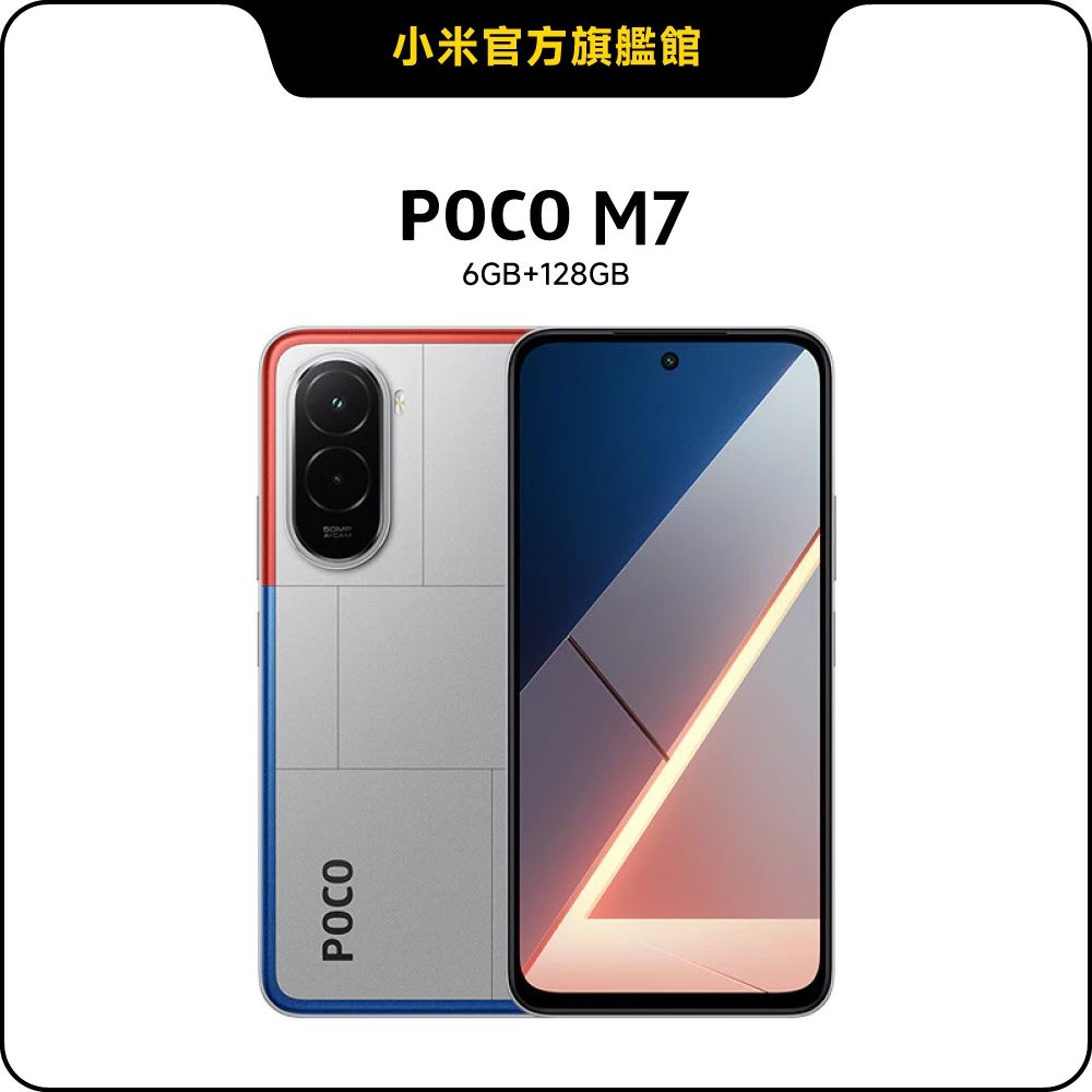 POCO M7 6 GB + 128 GB 手機官方旗艦館| POCO | Yahoo購物中心