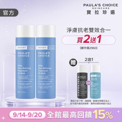 【寶拉珍選】抗老化2%水楊酸緊緻毛孔精露雙入組 (抗老化2%水楊酸緊緻毛孔精露 88ml x2)