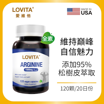 【LOVITA愛維他】精胺酸 素食膠囊(新增松樹皮)精氨酸
