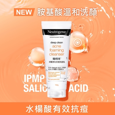 露得清 深層淨化洗面乳(舒緩/亮白/抗痘)