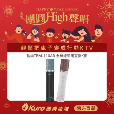 【Kuro 酷樂】官方直營．TBM-110AB全無線車用直播K麥