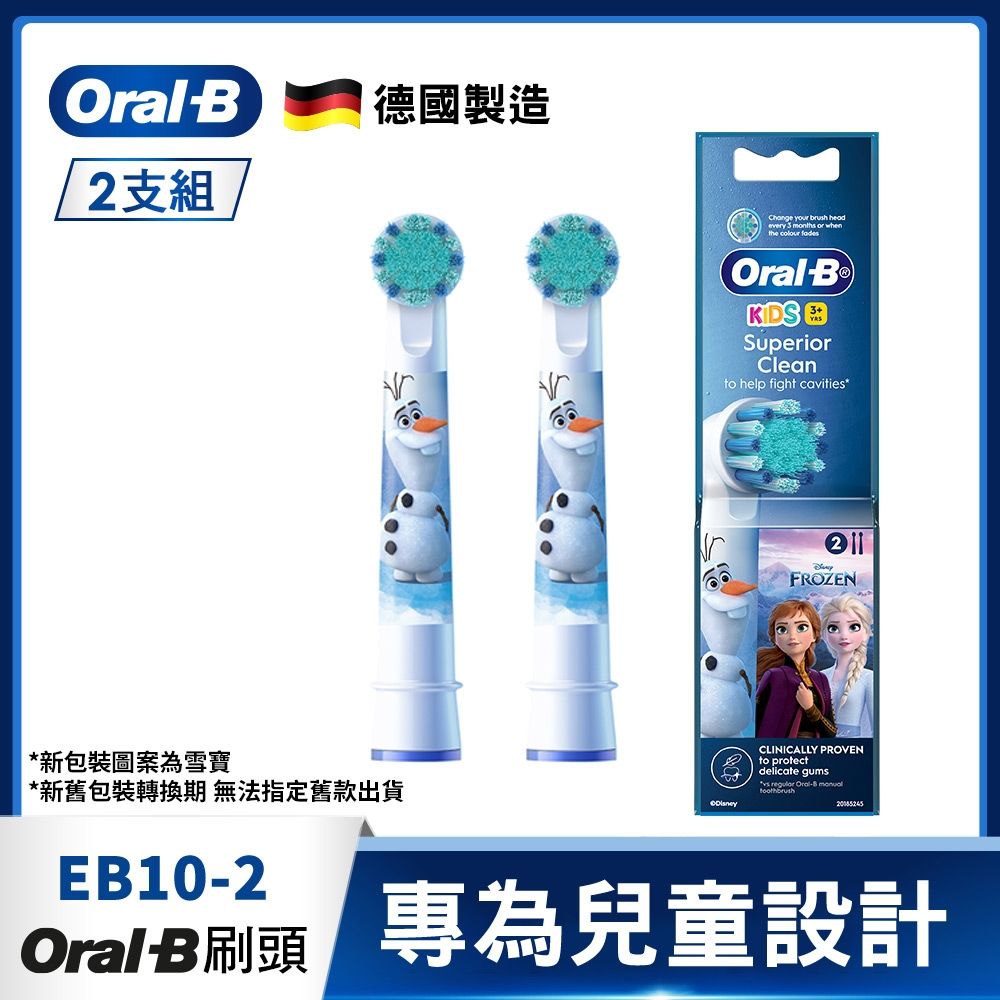 德國百靈Oral-B-電動牙刷兒童冰雪奇緣刷頭(2入)EB10-2 歐樂B