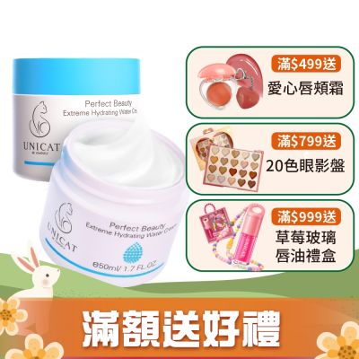 UNICAT (保濕霜) 神奇草全面修復輕乳霜 一抹爆水霜 女大節目推薦 50ML共2入 夏日清爽乳霜 不悶熱不黏膩