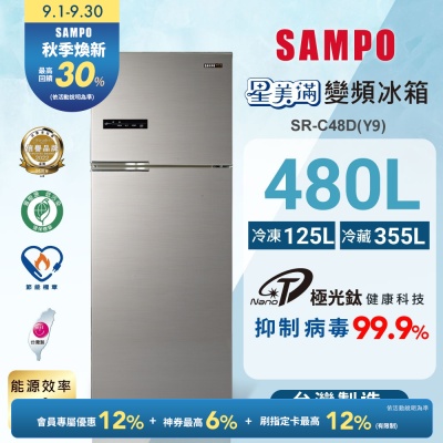 SAMPO聲寶 480L一級變頻星美滿雙門變頻冰箱SR-C48D(Y9) 晶鑽金 含基本安裝+宅配到府
