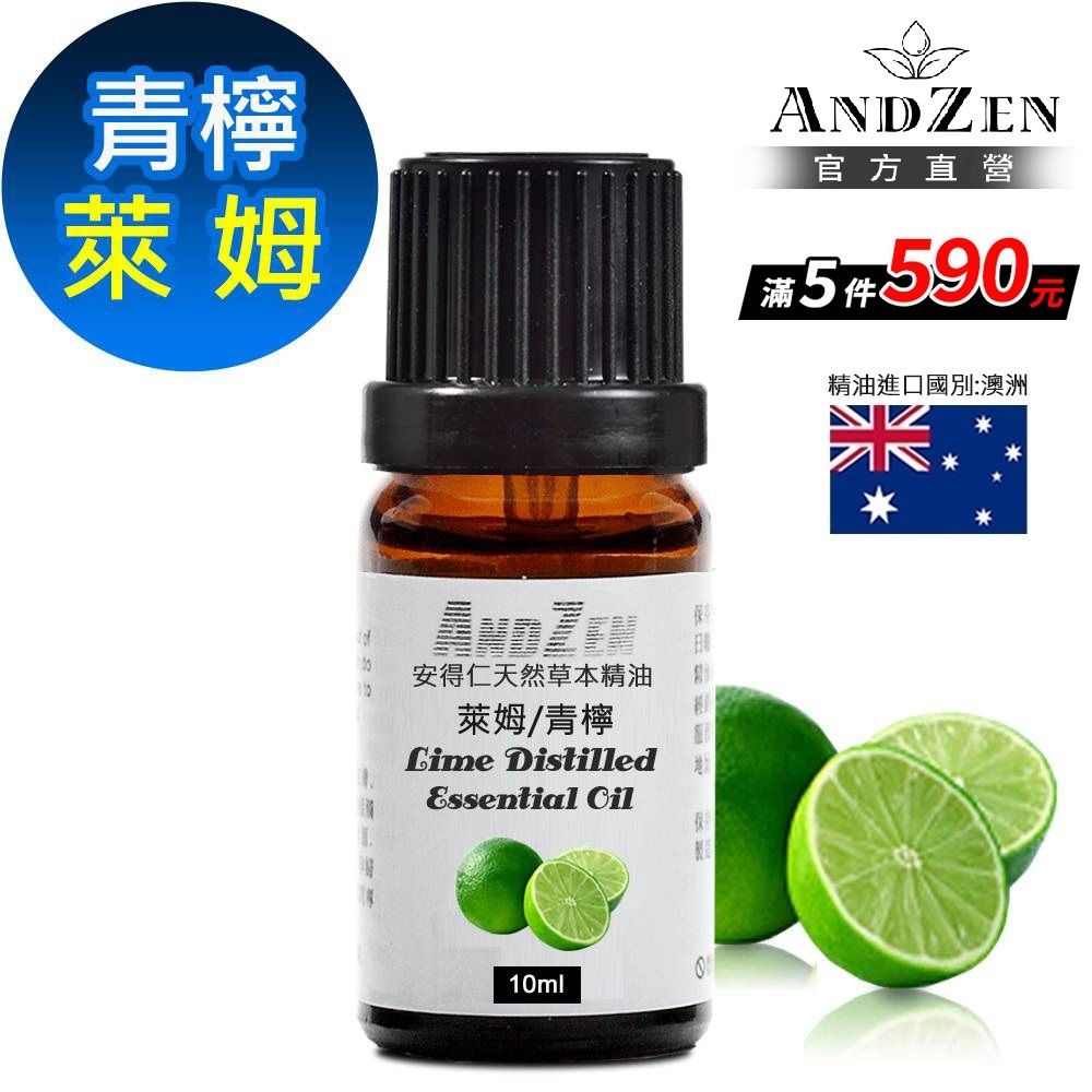 【ANDZEN 安得仁】單方純精油10ml-l-萊姆/青檸