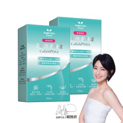 Angel LaLa天使娜拉_正矽酸美妍錠x2盒(30顆/盒)