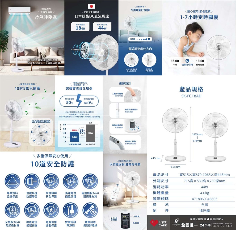 SAMPO聲寶 SK-FC18AD - 詳情1