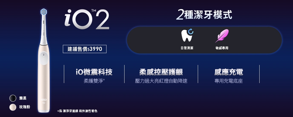 BRAUN德國百靈 Oral-B-iO2 - 詳情1