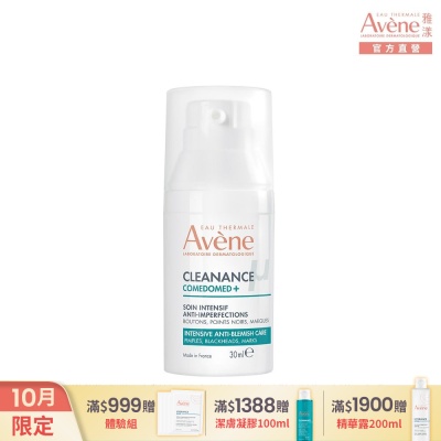 【Avene雅漾官方直營】控油抗痘精華plus 30ml