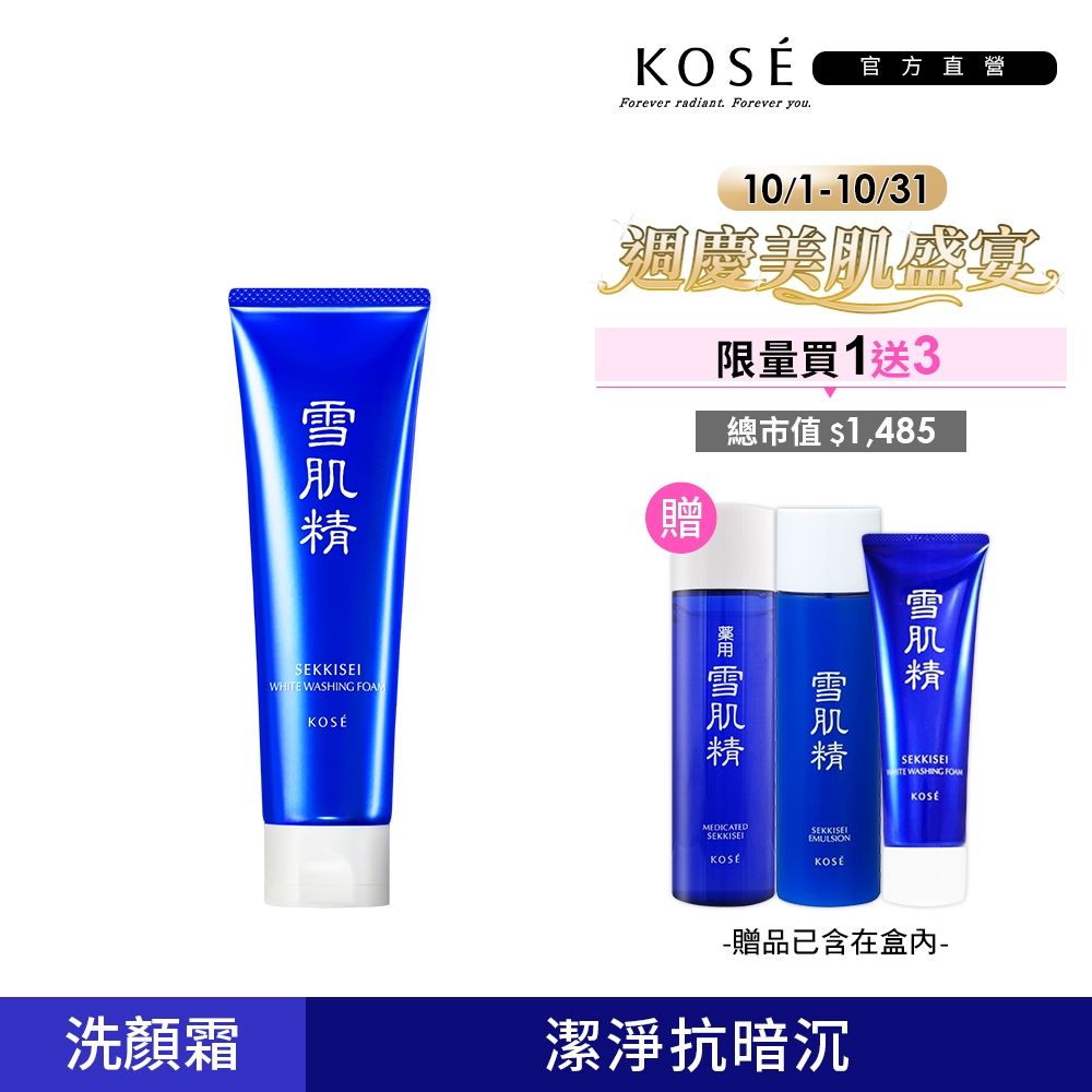 【官方直營】KOSE高絲 雪肌精 淨透洗顏霜130g