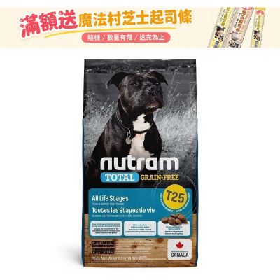 NUTRAM 紐頓 T25無穀鮭魚+鱒魚 全齡犬糧(潔牙顆粒)11.4kg 狗飼料 犬飼料 狗糧 犬糧 成犬 全齡犬 鮭魚