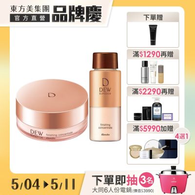 Kanebo佳麗寶國際櫃 Kanebo 佳麗寶 DEWS 潤活精純光透蜜粉+補充瓶(買1送1)