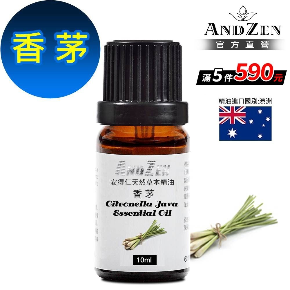 【 ANDZEN安得仁 】單方純精油10ml-香茅