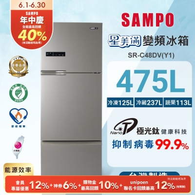 SAMPO聲寶 475公升星美滿 台灣製三門1級變頻冰箱SR-C48DV(Y1)彩紋金 含基本安裝+舊機回收