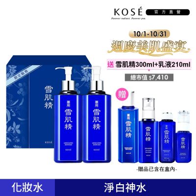 【官方直營】KOSE 雪肌精豪華禮盒(一般型/極潤型) (雪肌精500mlx2 贈雪肌精200ml+乳液140ml)