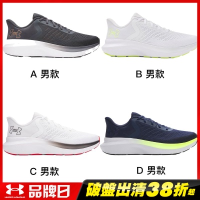 UA 品牌日精選【UNDER ARMOUR】UA Charged Rogue 5 慢跑鞋 男女多款任選