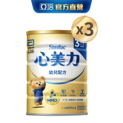 亞培 心美力HMO 3幼兒營養成長配方(1600g x3罐)