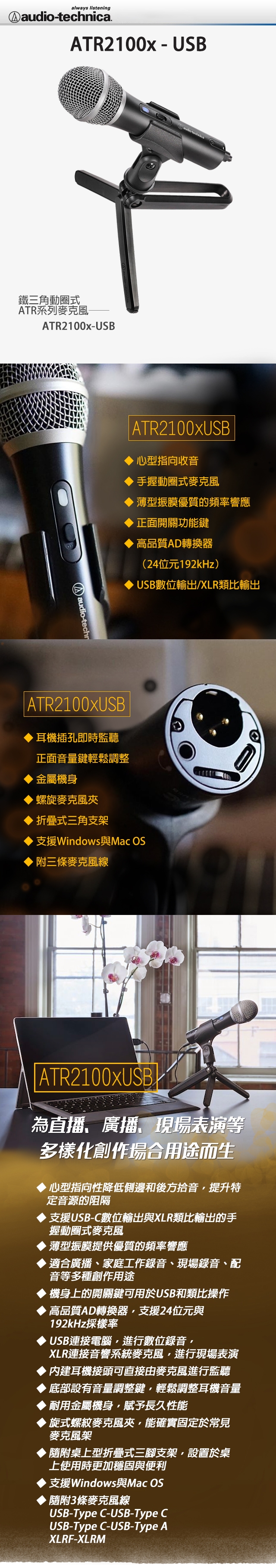 audio-technica鐵三角 ATR2100XUSB - 詳情1