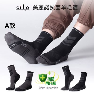 【時時樂】oillio 3款4雙組 美麗諾保暖羊毛襪 / 抗菌保暖羊毛襪 / 加厚保暖羊毛襪 中筒襪 單一尺寸 男女適合 (23-28cm)