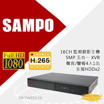 昌運監視器 SAMPO聲寶 DR-TWEX3-16(DR-TWEX3-16 PRO) 16路監控錄影主機XVR 雙硬碟 聲音警報4入1出 支援到5MP