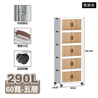 ANDYMAY2 藤原折疊巨型收納櫃-規格任選 (290L-60寬五層/305L-65寬四層) 1入 OH-R106