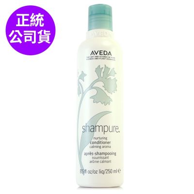 AVEDA 純香潤髮乳250ml (正統公司貨)