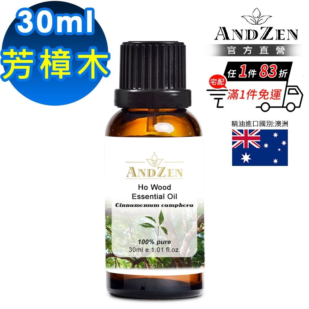 【ANDZEN安得仁】單方純精油30ml(芳樟木)