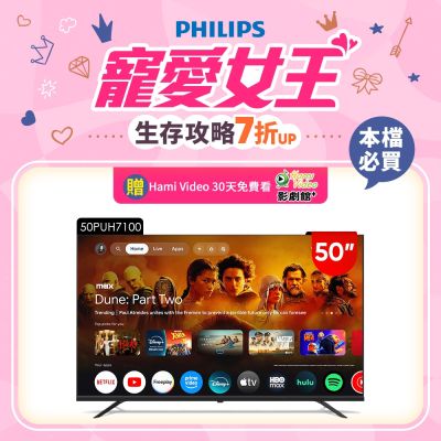PHILIPS飛利浦 50PUH7100 飛利浦50PUH7100為一款50吋4K解析度智慧電視,支援4K高畫質數位輸出,內建聯網功能,提供清晰畫面與多樣串流服務。具備16W喇叭輸出與杜比數位音效,讓影音體驗更沉浸。配備3組HDMI端子與2組USB插槽,方便接連外接裝置。產品重量9.4KG,尺寸為1111*695*301mm,適閤家庭娛樂使用。保固3年,產地中國,符合BSMI許可標準。