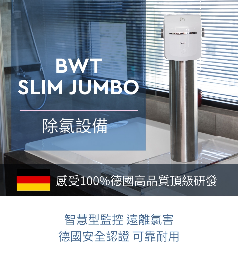 BWT德國倍世 SLIM JUMBO - 詳情1