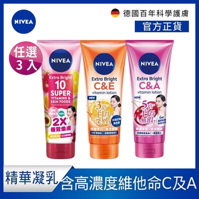 NIVEA 妮維雅 淡斑亮白/驅黑淨白/超能果萃 青春精華凝乳320ml-3入組(煥膚淨透/雙效發光/美白身體潤膚乳)
