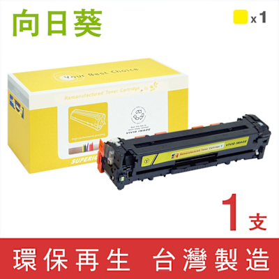向日葵 for Canon CRG-331Y CRG331Y 黃色環保碳粉匣 /適用 LBP7100Cn/7110Cw/MF8280Cw/MF628Cw