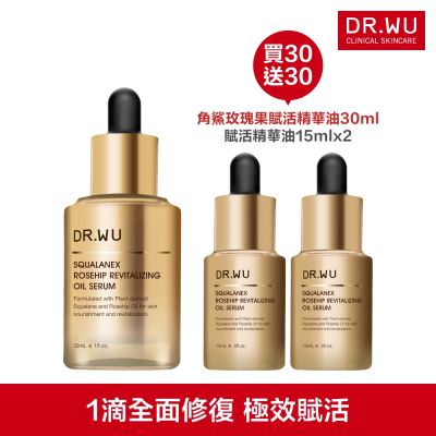 DR.WU 角鯊玫瑰果賦活精華油超值組(買30送30)