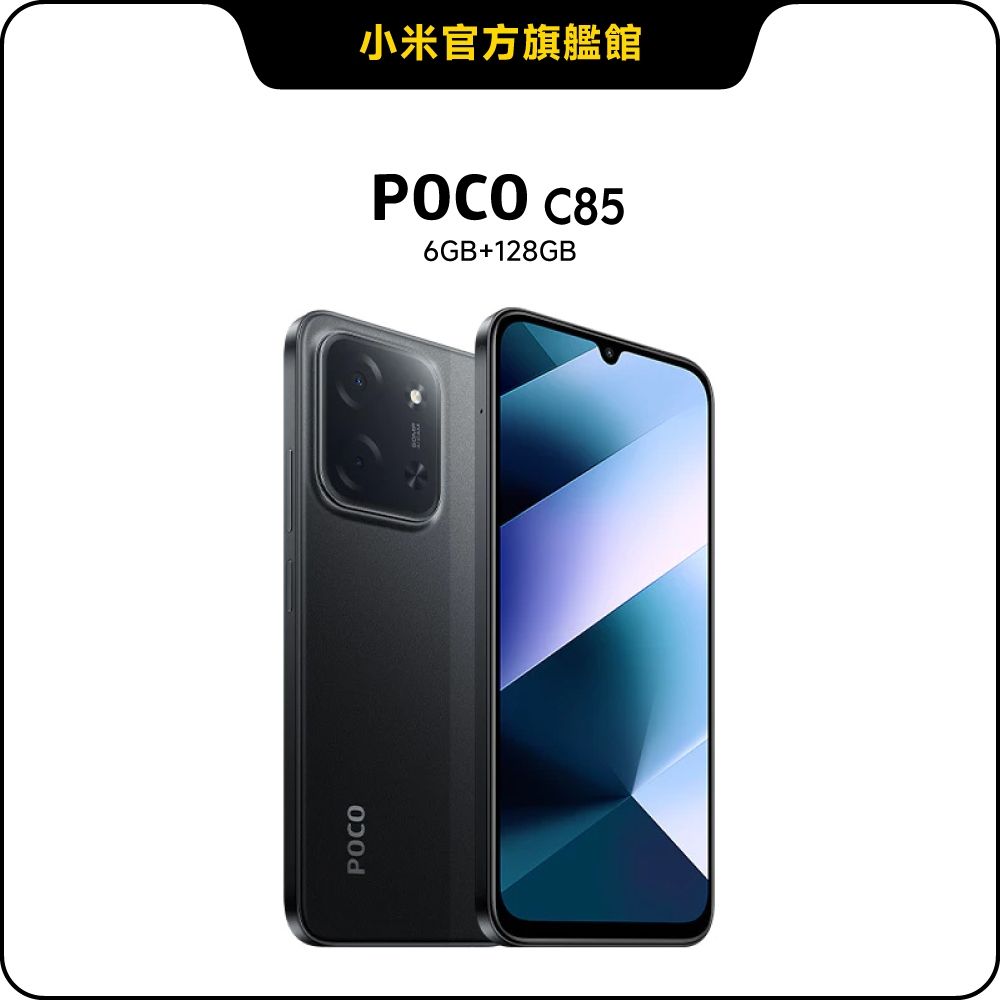 POCO C85 6GB+128GB 手機官方旗艦館| POCO | Yahoo購物中心