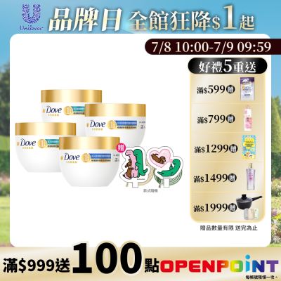 Dove多芬 小金碗女大推薦 胺基酸修護髮膜260g 4入 x JOGUMAN 手機背帶2入 (含贈品共6件組)