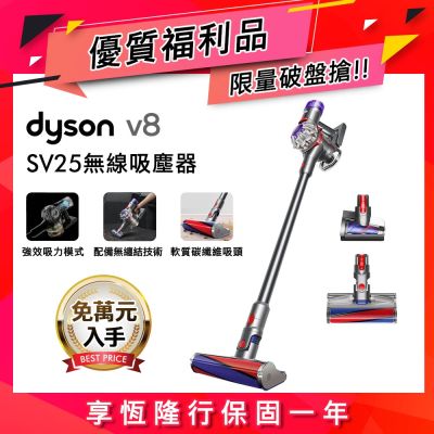 【限量福利品】Dyson 戴森  SV25 V8 輕量無線吸塵器