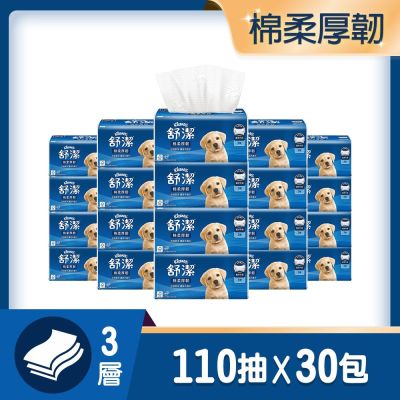 【舒潔】棉柔厚韌三層抽取衛生紙 110抽x30包/箱
