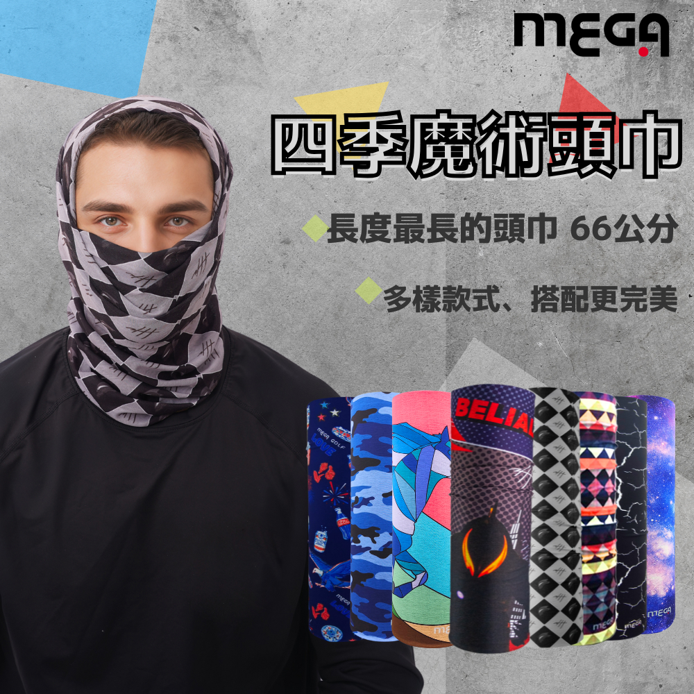 【MEGA COOHT】四季魔術頭巾 HT-518 NEW